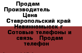 Продам ZTE A510 › Производитель ­ ZTE A510 › Цена ­ 5 500 - Ставропольский край, Невинномысск г. Сотовые телефоны и связь » Продам телефон   
